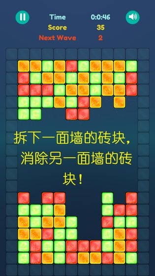 拆东墙3