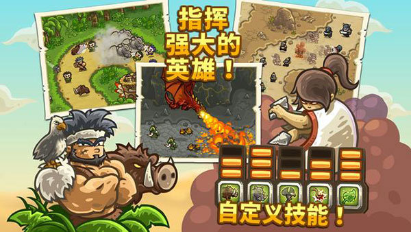 王国保卫战2前线4