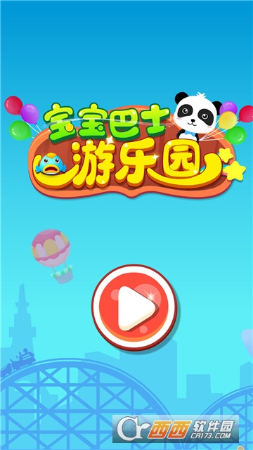 宝宝巴士游乐园2