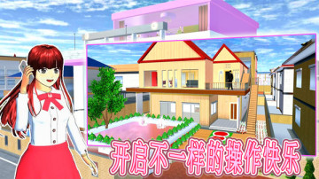 真实学校模拟器 真实学校模拟器