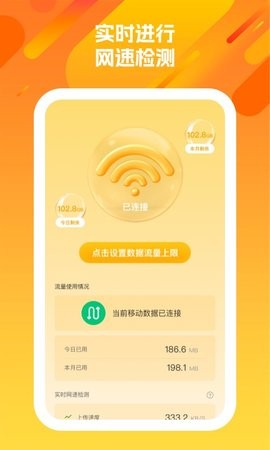 洋洋盈耳WiFi管理2