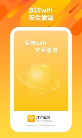 洋洋盈耳WiFi管理