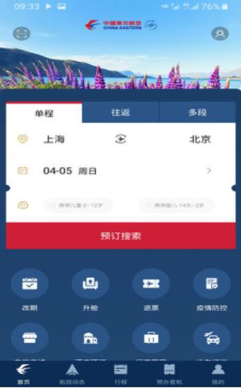 东航早晚随心飞2