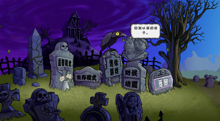 植物大战僵尸e支线版0