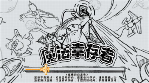 魔法幸存者免广告版2