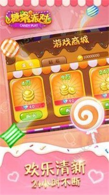 糖果派对20232