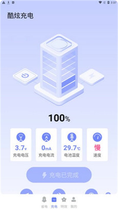 酷炫充电电池优化3