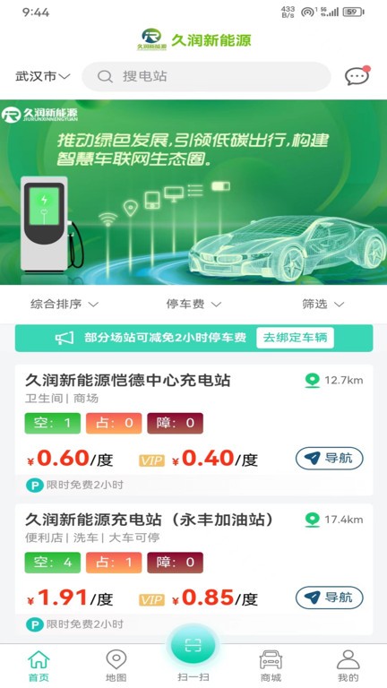 久润新能源充电桩0