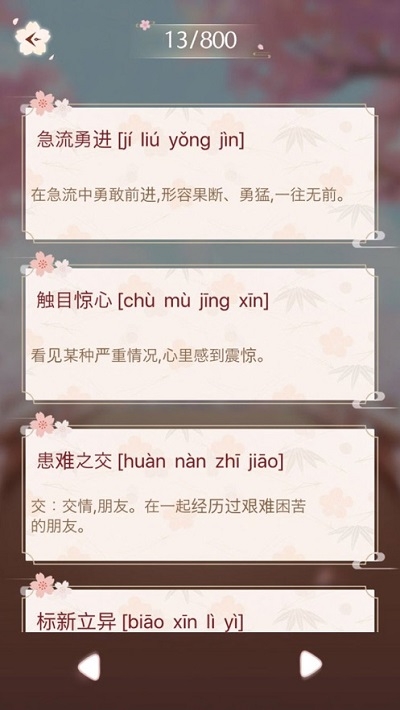 成语消消闯关3