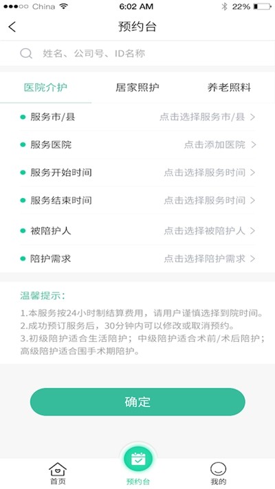 一键天使APP3