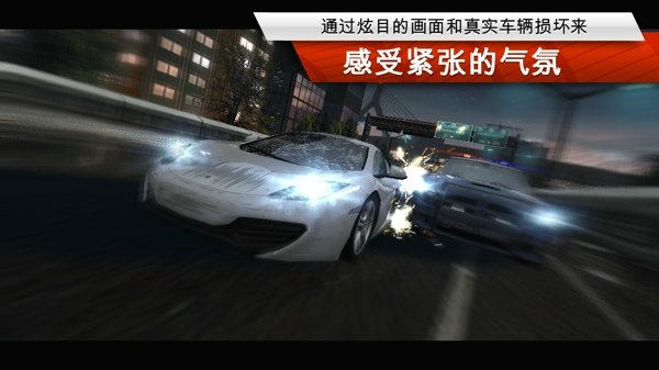 极品飞车17最高通缉内置菜单版0