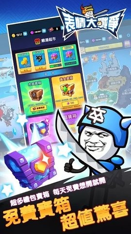 合成表情包战争内置菜单版1