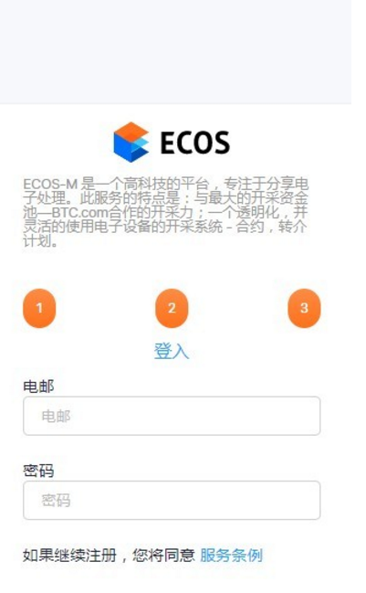 ECOS挖矿2