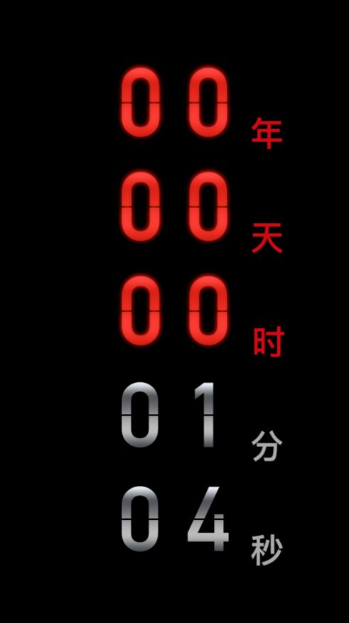 countdown倒忌时app2