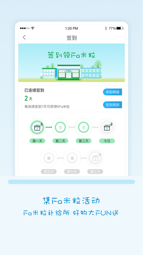 Fa米家app3