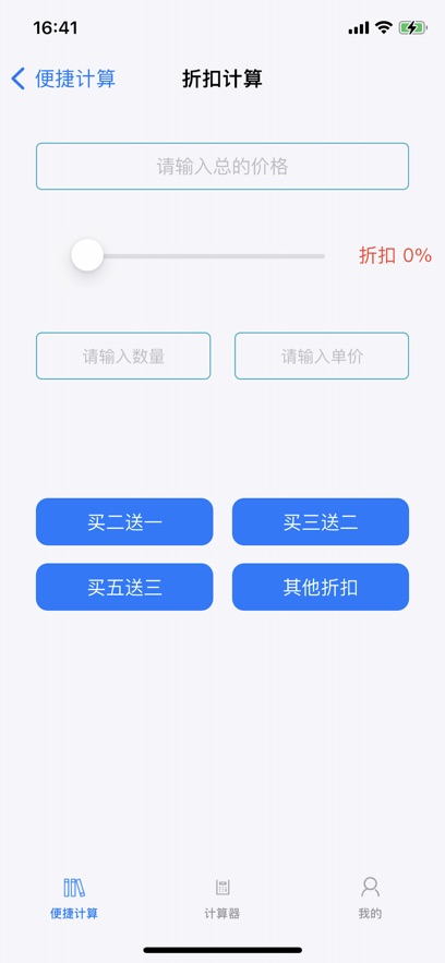 生活便捷计算器1