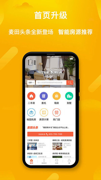 麦田在线二手房0