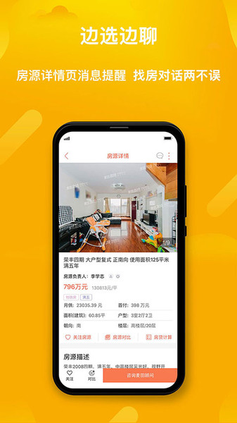 麦田在线二手房2