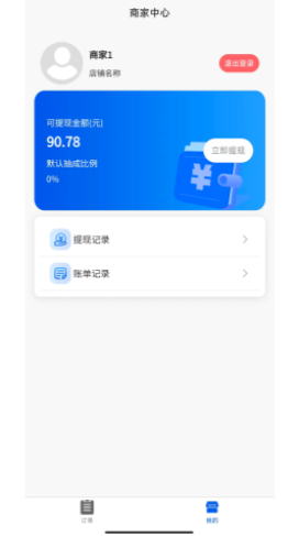 飞兔商家端 飞兔商家端
