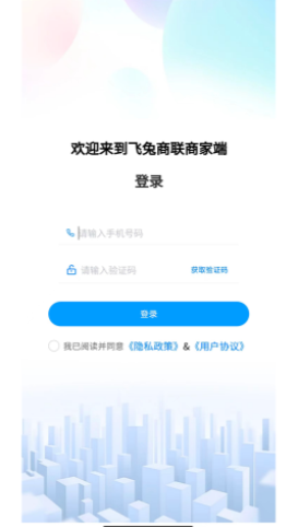 飞兔商家端 飞兔商家端