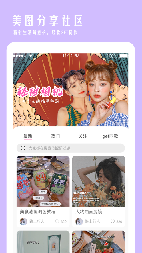 轻甜相机安卓版0