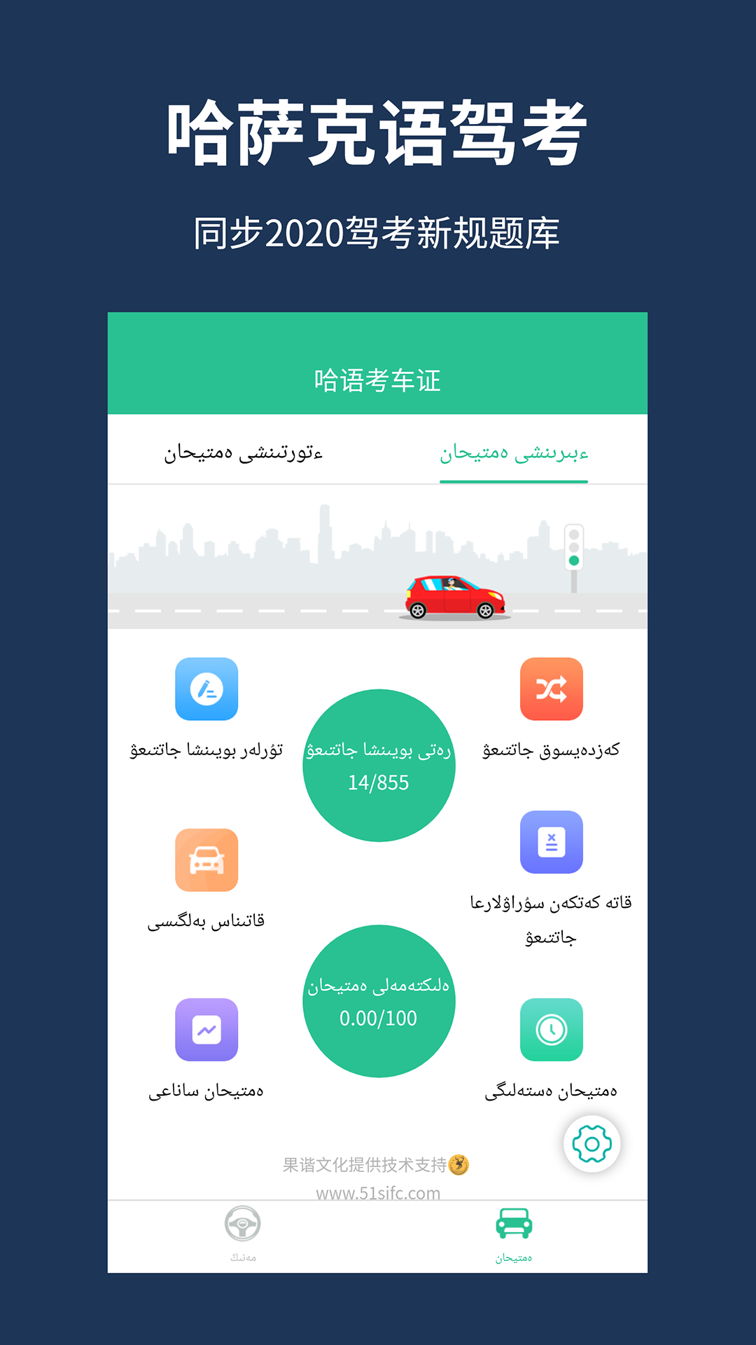 哈语考车证驾考通1