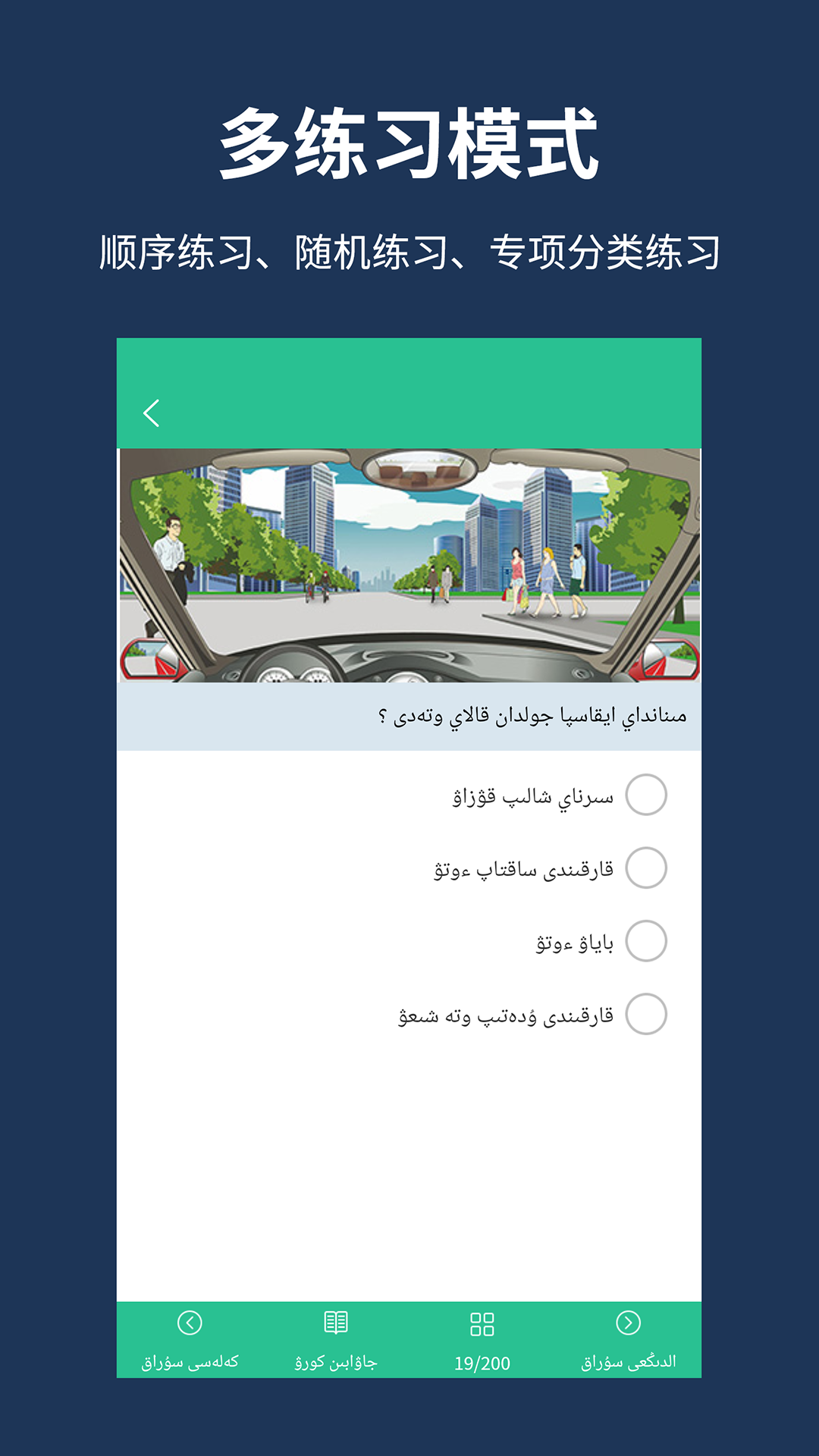 哈语考车证驾考通1