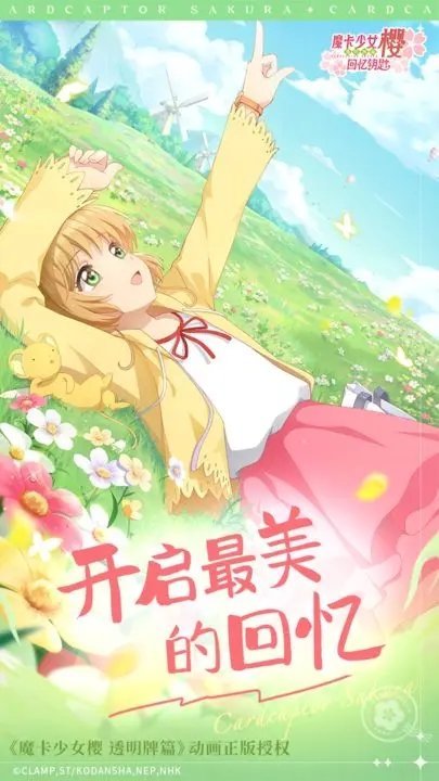 魔卡少女樱回忆钥匙1