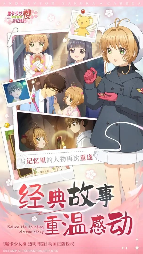 魔卡少女樱回忆钥匙3
