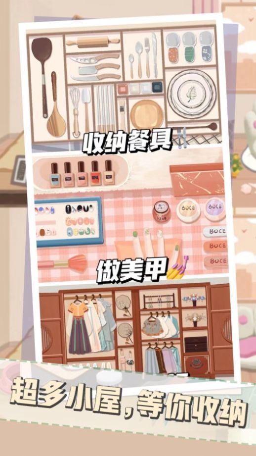 收纳解压小达人2