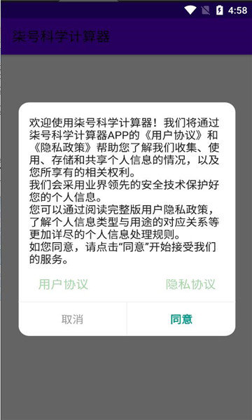 柒号科学计算器app2