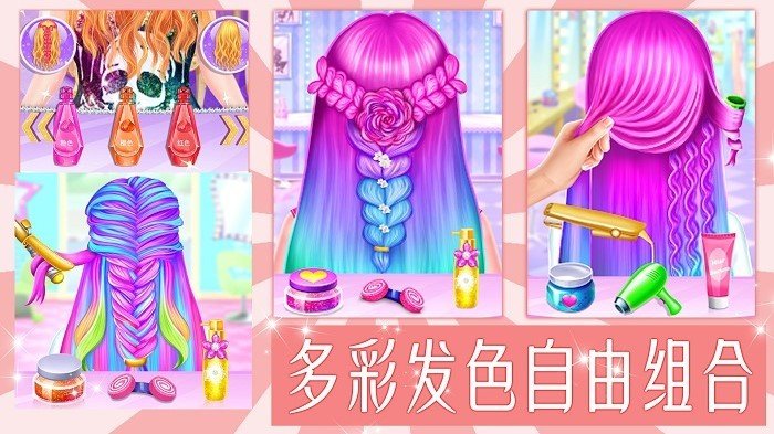 公主的美发沙龙3