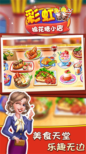 彩虹棉花糖小店中文版2