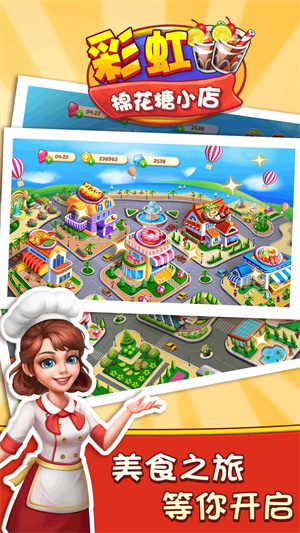 彩虹棉花糖小店中文版3