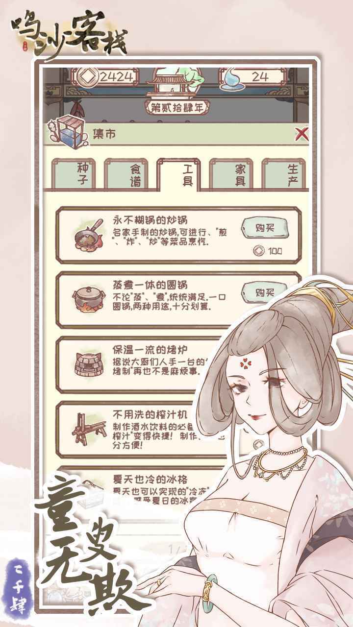 鸣沙客栈游戏1