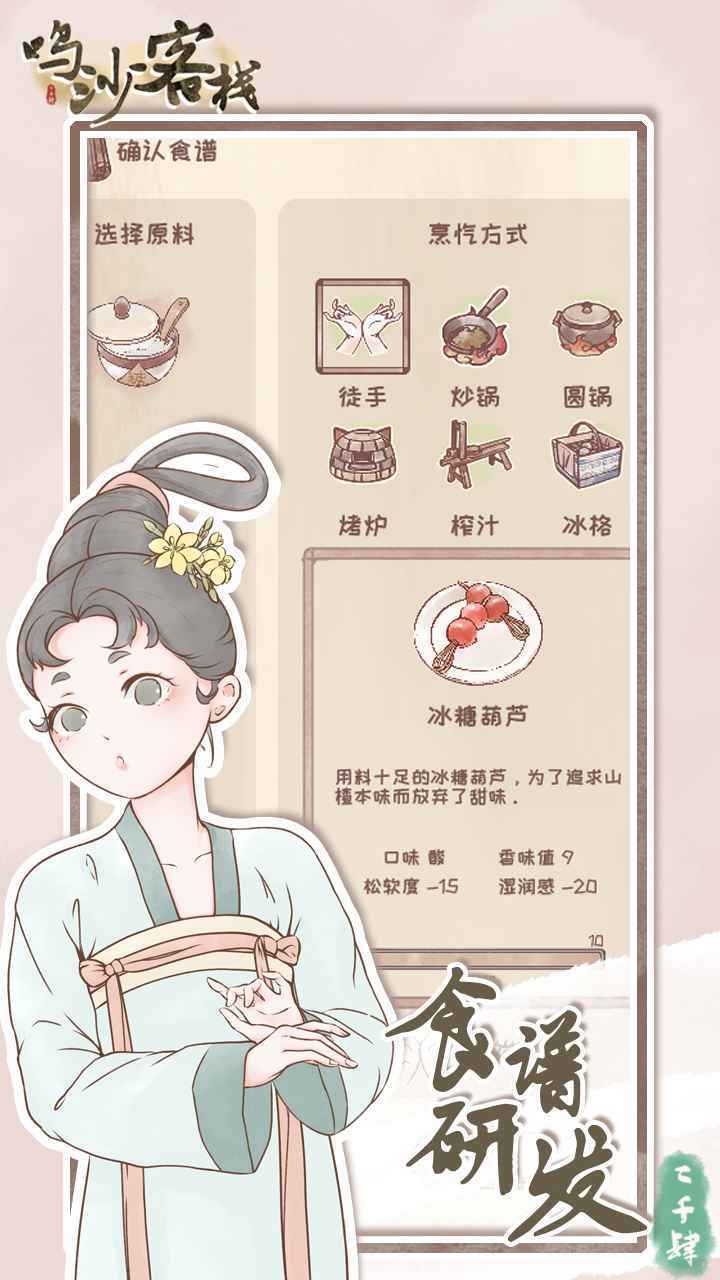 鸣沙客栈游戏2