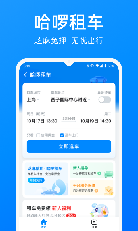 哈罗车主注册要多久