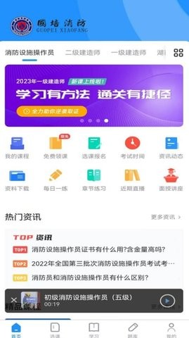 国培消防 国培消防