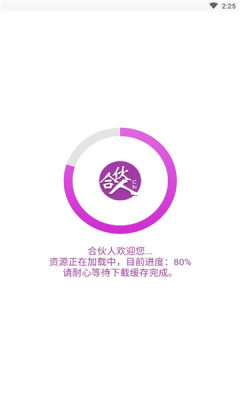 合伙人点赞2