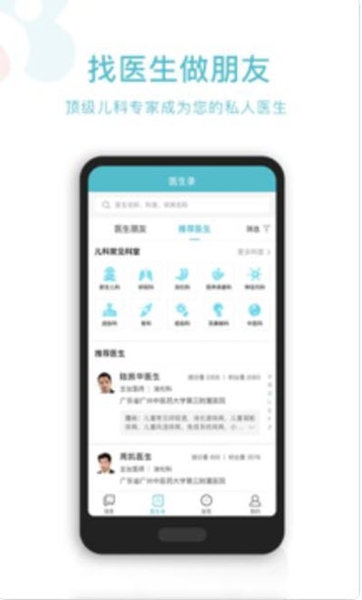 摇啊摇儿医APP1