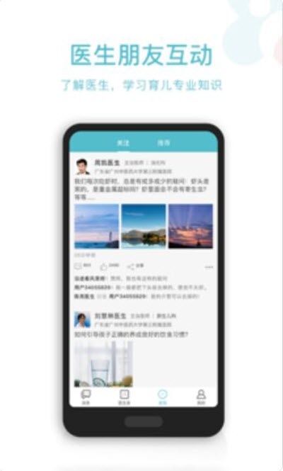 摇啊摇儿医APP2