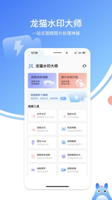龙猫水印大师app1