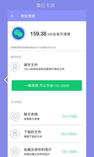 疾速清理大师APP3