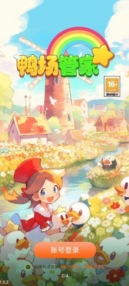 鸭场管家1