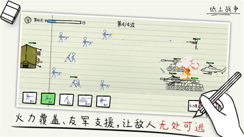 纸上战争古代版2