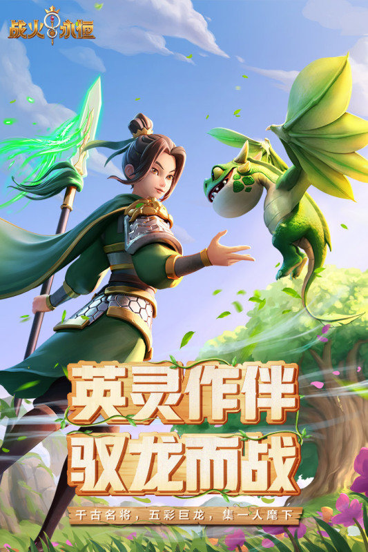 战火与永恒国际服2