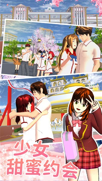 樱花高校少女约会1