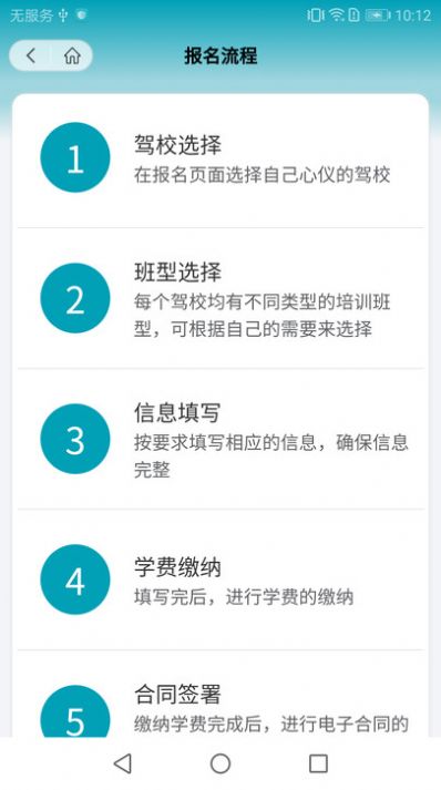 榕e学车驾考报名软件 榕e学车驾考报名软件