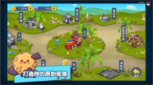 原始人塔防战伟大领袖0