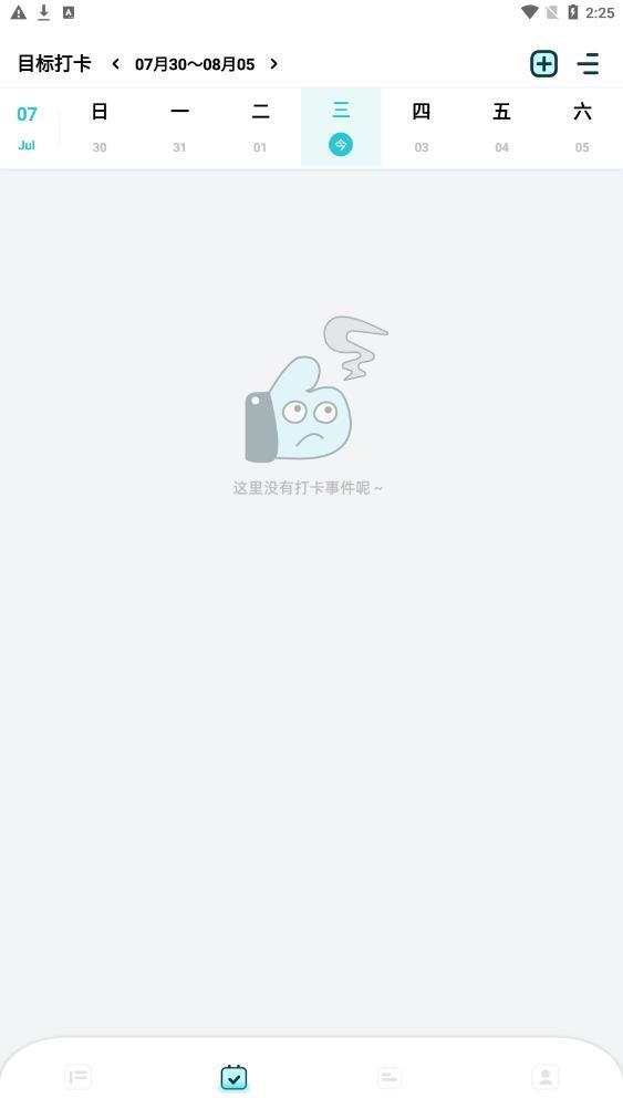 学习计划打卡助手2